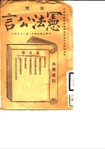 宪法公<em>言</em>  第5册