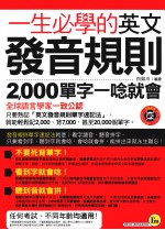 一生必学的英文发音规则2000单子一念就会