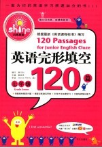 英语完形填空120篇  七年级