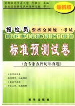 2006年报检员资格全国统一考试预测试卷  最新版