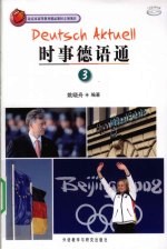 时事德语通  3