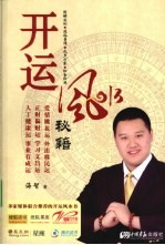 开运风水秘籍