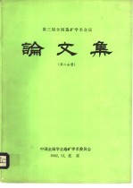 论文集  第2分册