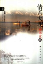 历代白族作家丛书  杨绍霆卷