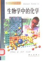 生物学中的化学