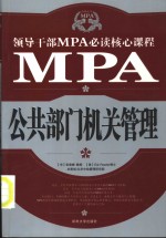 公共部门机关管理