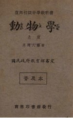动物学  上