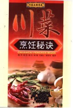 川菜<em>烹饪</em>秘诀  助你成为川菜<em>烹饪</em>高手