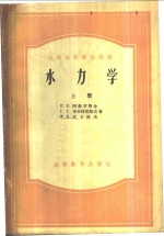水力学  上
