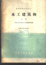 水工建筑物  上