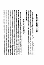 鲁迅<em>先生</em><em>纪<em>念集</em></em>悼文  第4辑
