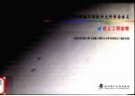 武汉市市政公用工程施工图设计文件<em>审查</em>要点 岩土工程勘察 WBJ202-2004