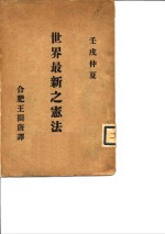 <em>世界</em><em>最新</em>之宪法