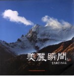 美丽瞬间  李广<em>摄</em>影作品集