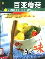 百变蘑菇 最HAO的酱汁、主食、甜品