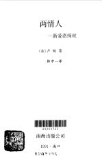 两情人  新爱洛绮丝
