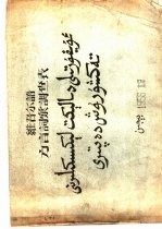 维吾尔语<em>方言</em>词汇调查表