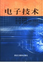<em><em>电子</em><em>技术</em></em>
