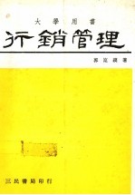 行销管理