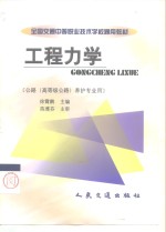 工程力学
