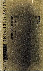 特朗斯特罗姆诗精选  第六届《诗歌与人·诗人奖》专号