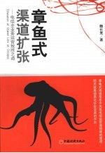 章鱼式渠道扩张  电信全业务运营致胜之道