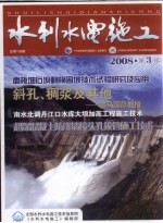 水利<em>水电</em>施工  2008  第3期