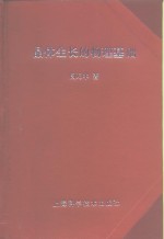 晶体生长的物理基础