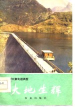 大地生辉  辉县学大寨的基本经验