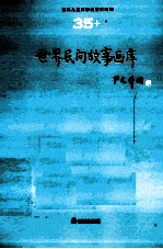 <em>世界</em><em>儿童</em><em>文学</em><em>名著</em>大画库  35  <em>世界</em>民间故事画库