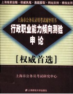 行政职业能力倾向测验·<em>申论</em>