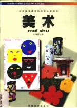 美术  七年级  上