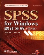 SPSS for <em>Windows</em>统计分析