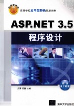 <em>ASP</em>.<em>NET</em> 3.5程序设计