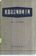 机器设计师简明手册
