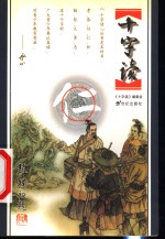 十字<em>读</em>  仁