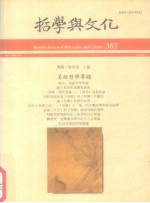 <em>哲学</em><em>与</em><em>文化</em>  365  易经<em>哲学</em>专题