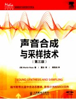声音合成与采样<em>技术</em>  第3版