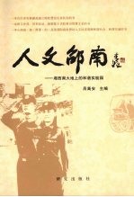 人文邵南  湘西南<em>大地</em>上的和谐实验园