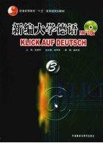 新编<em>大学</em>德语 MP3版 3