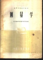 测量学