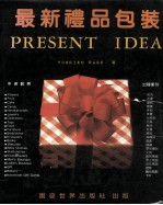 最新礼品包装  中英对照