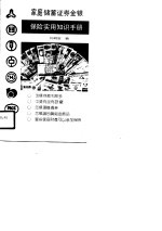 <em>家庭</em>储蓄证券金银保险<em>实用</em>知识手册