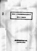 浙江省<em>1</em>：20万区域地质<em>调查</em>总结总体<em>设<em>计书</em></em>  附件十二：编图<em>设<em>计书</em></em>