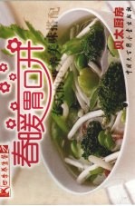 春暖胃口开  春天的营养美味搭配