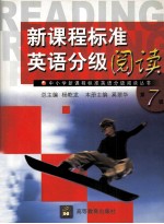 新课程标准英语分级阅读  第<em>7</em>级