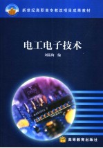 电工电子<em>技术</em>
