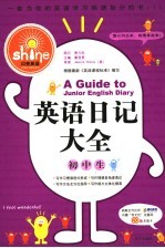 英语日记大全  初中生