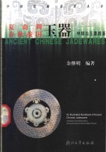 夏商周春秋战国玉器