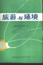 旅游<em>与</em>环境